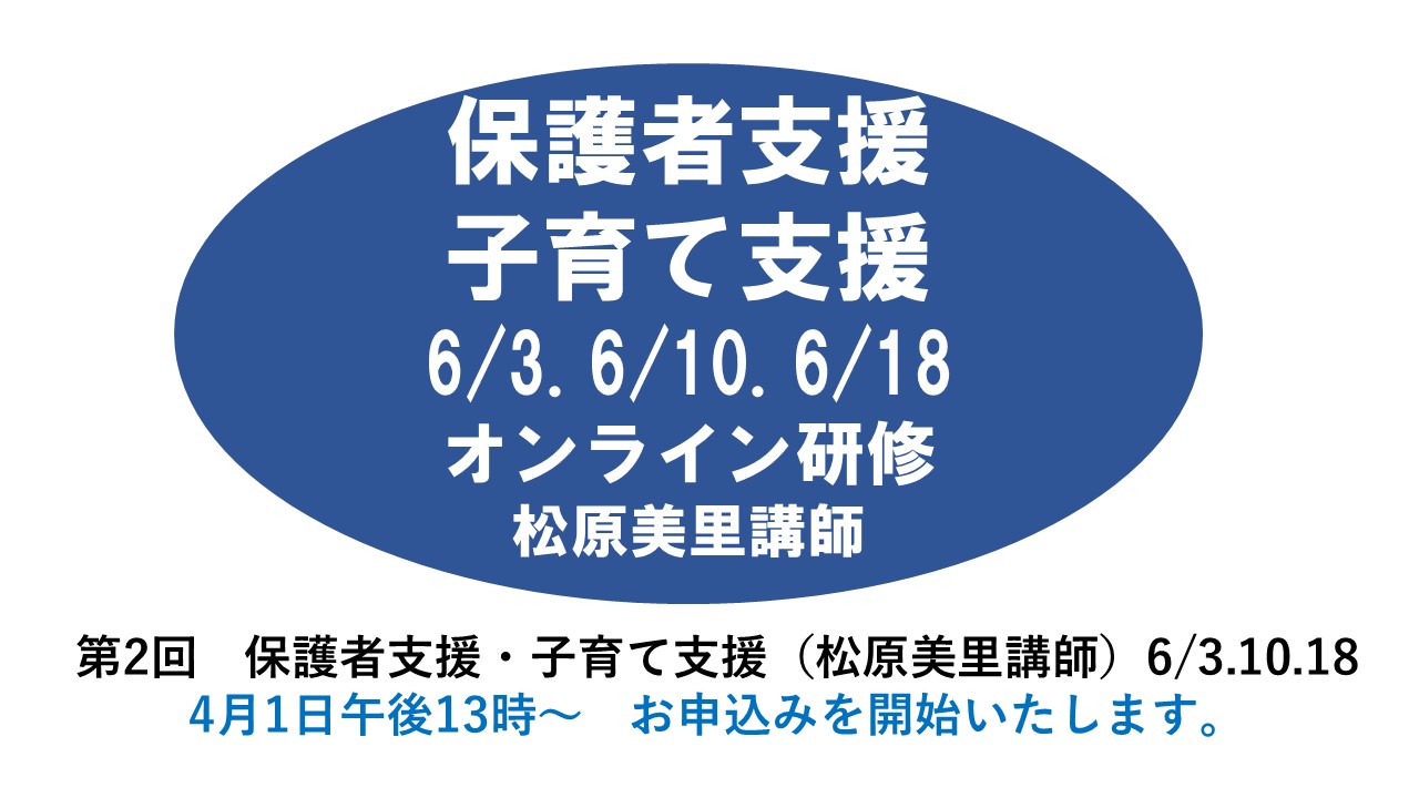 【5月】第一回　マネジメント　※オンライン研修　2024年度　